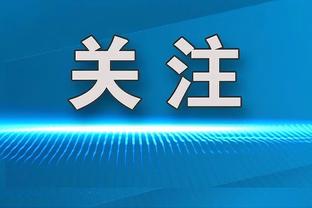 穆帅：罗马伤兵满营时连遇多场硬仗 无人可替迪巴拉&他或缺战米兰